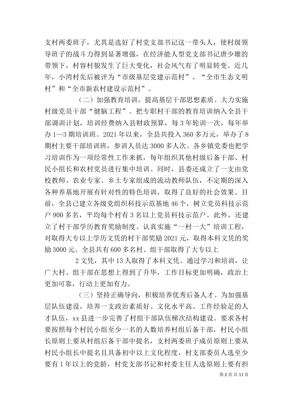 强化组织领导 创新工作机制 扎实推进（一）_第2页