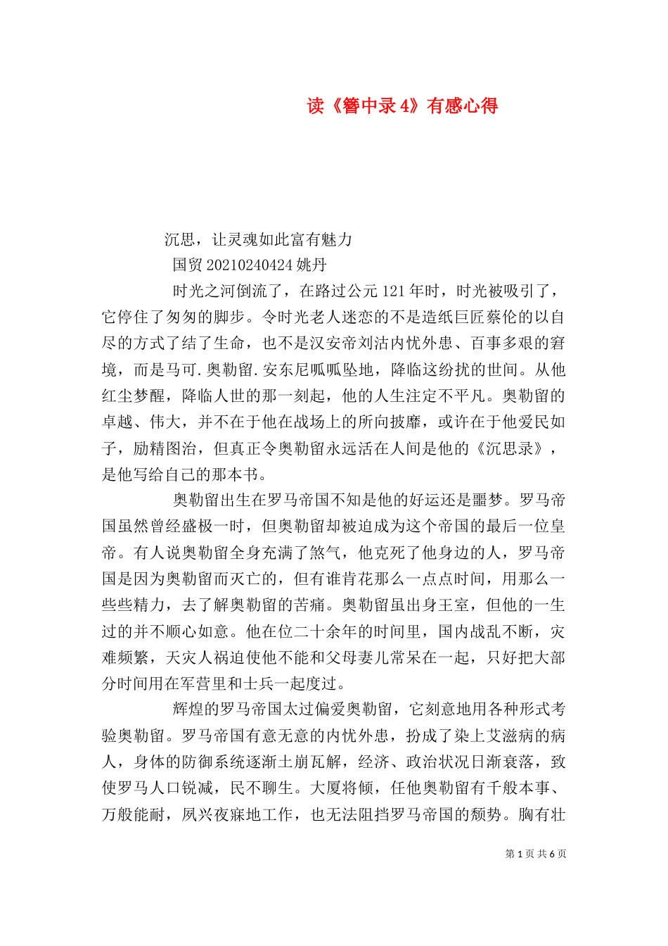 读《簪中录4》有感心得_第1页