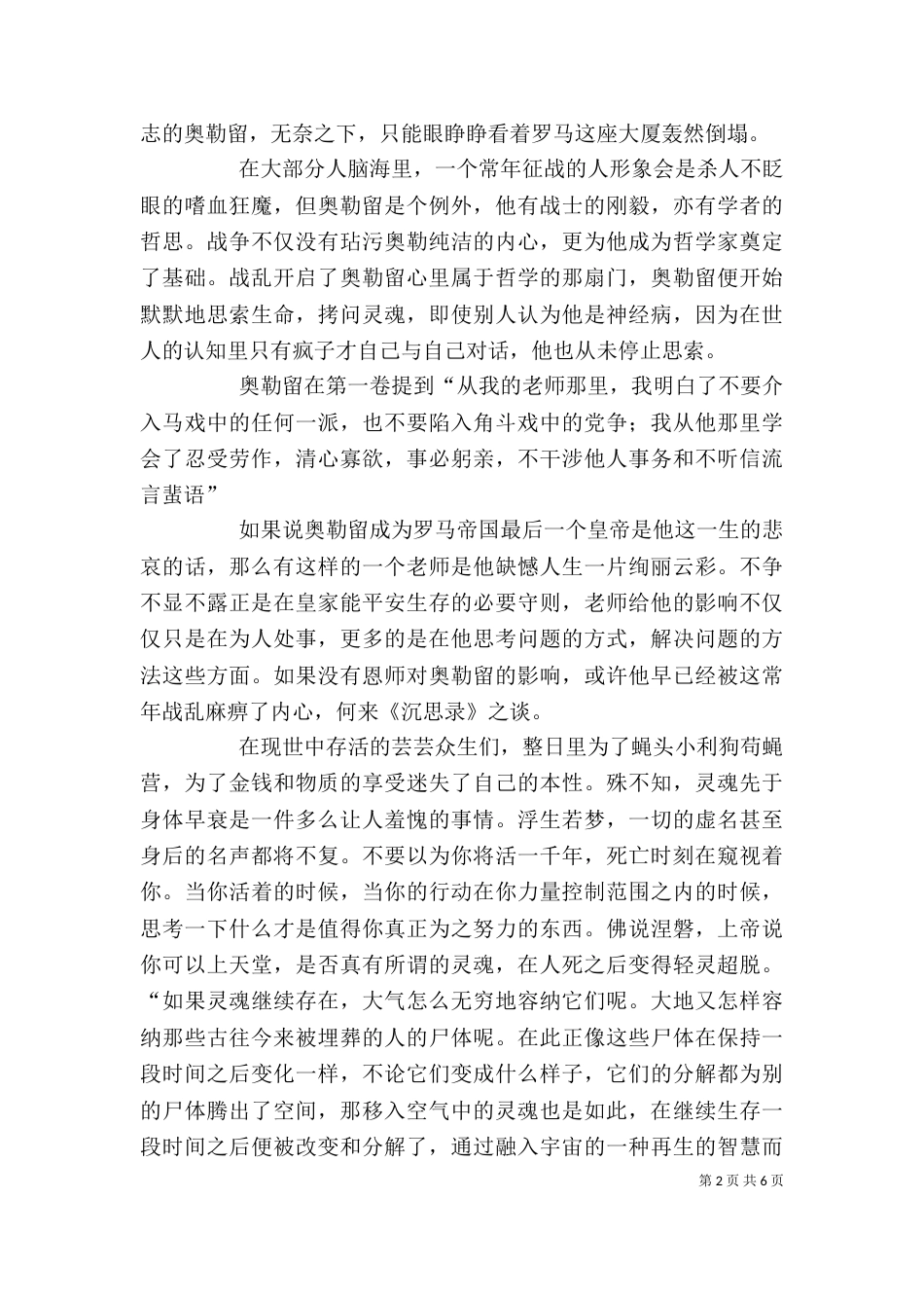读《簪中录4》有感心得_第2页