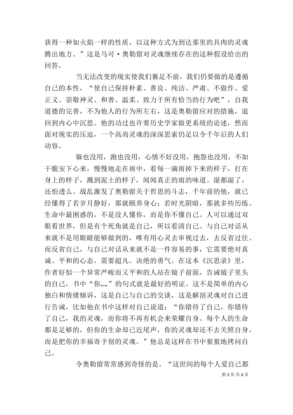 读《簪中录4》有感心得_第3页