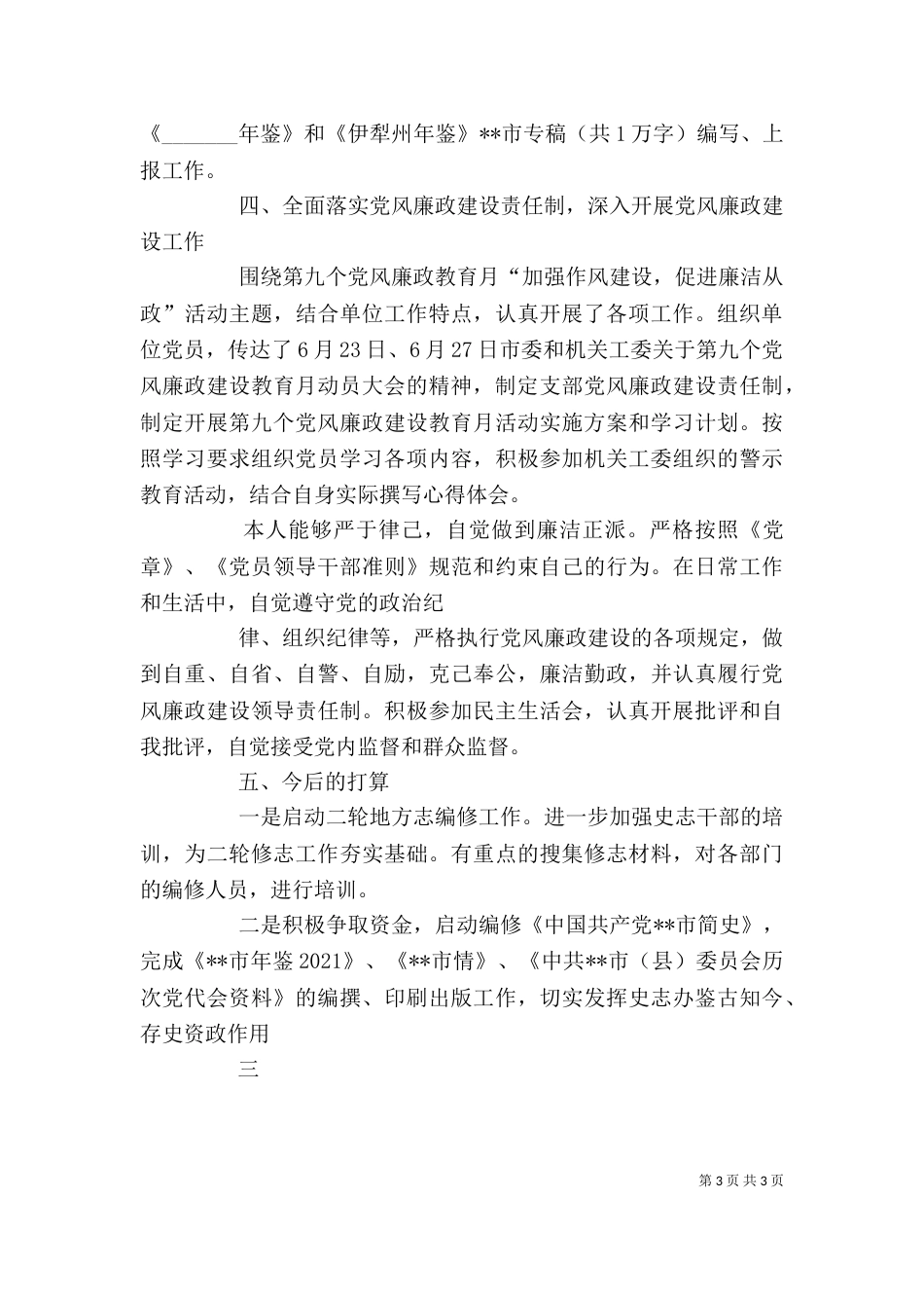 史志办副主任述职报告（三）_第3页