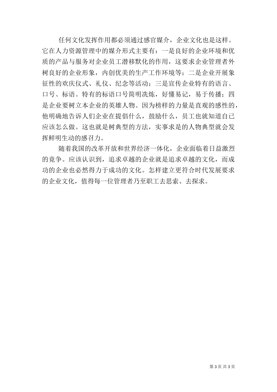 以人为本,推进安全文化的建设（三）_第3页