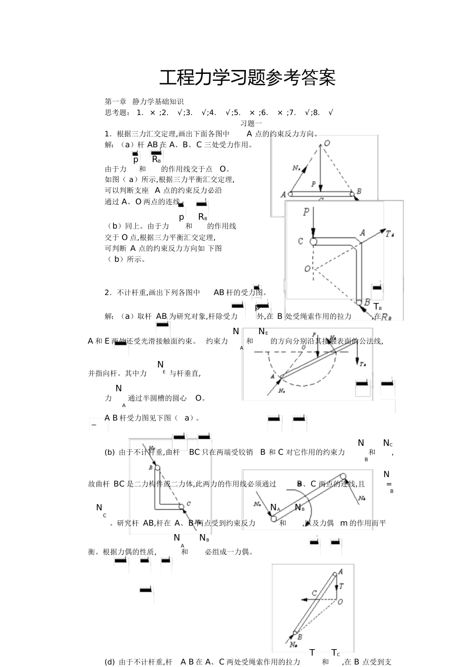 《工程力学》课后习题答案全集[共66页]_第1页