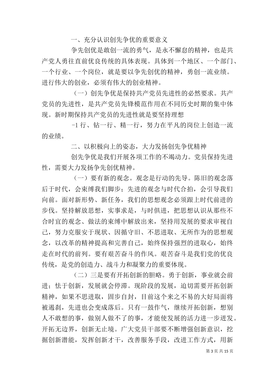 创先争优活动学习心得体会（一）_第3页