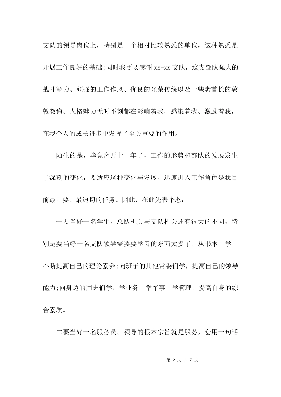 调任新单位表态发言稿_第2页