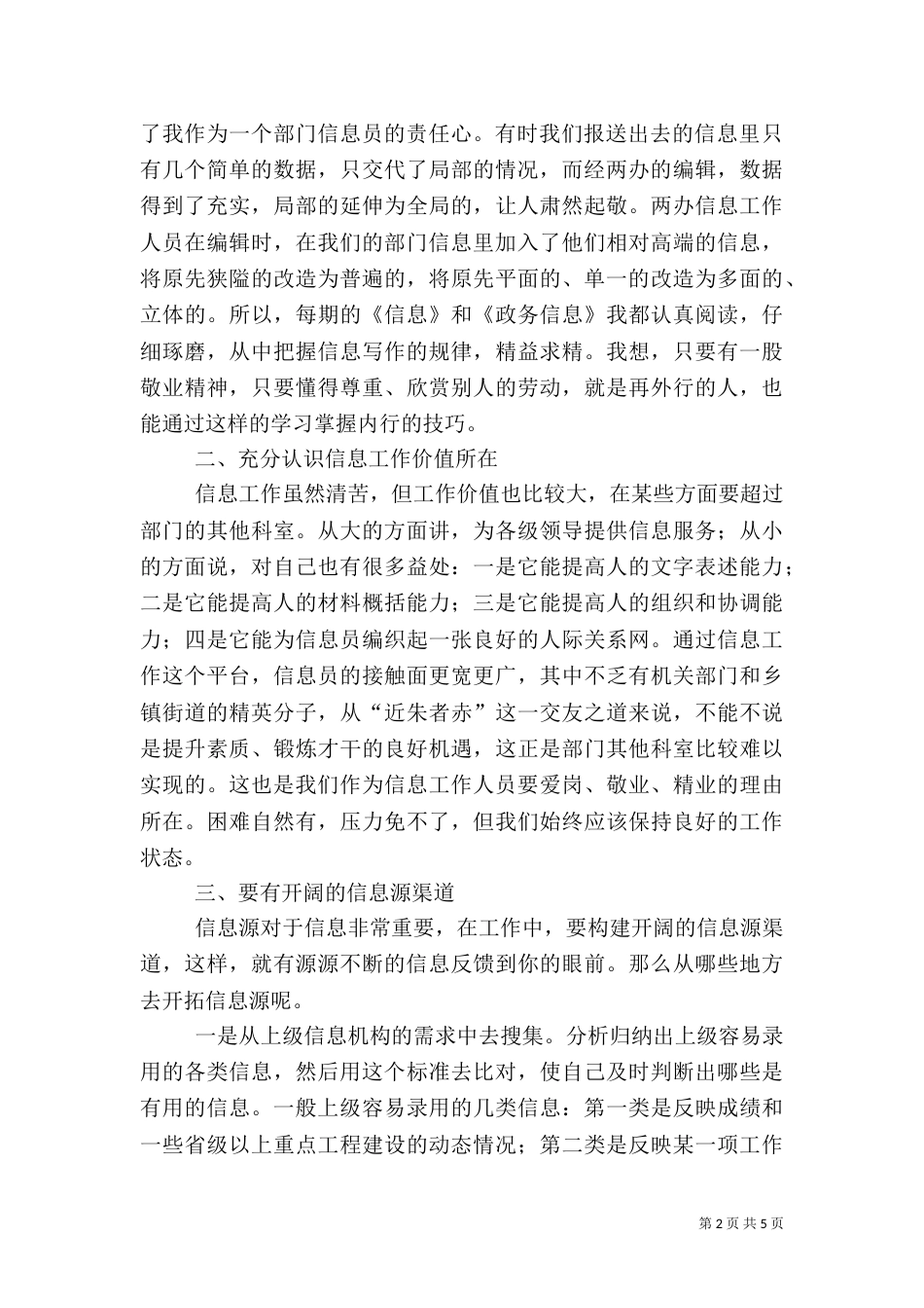 林业局长在信息工作报送会讲话_第2页