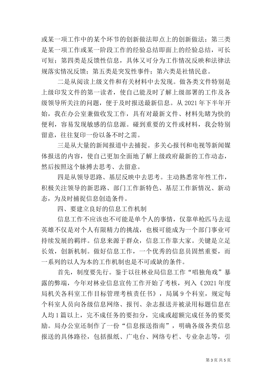 林业局长在信息工作报送会讲话_第3页