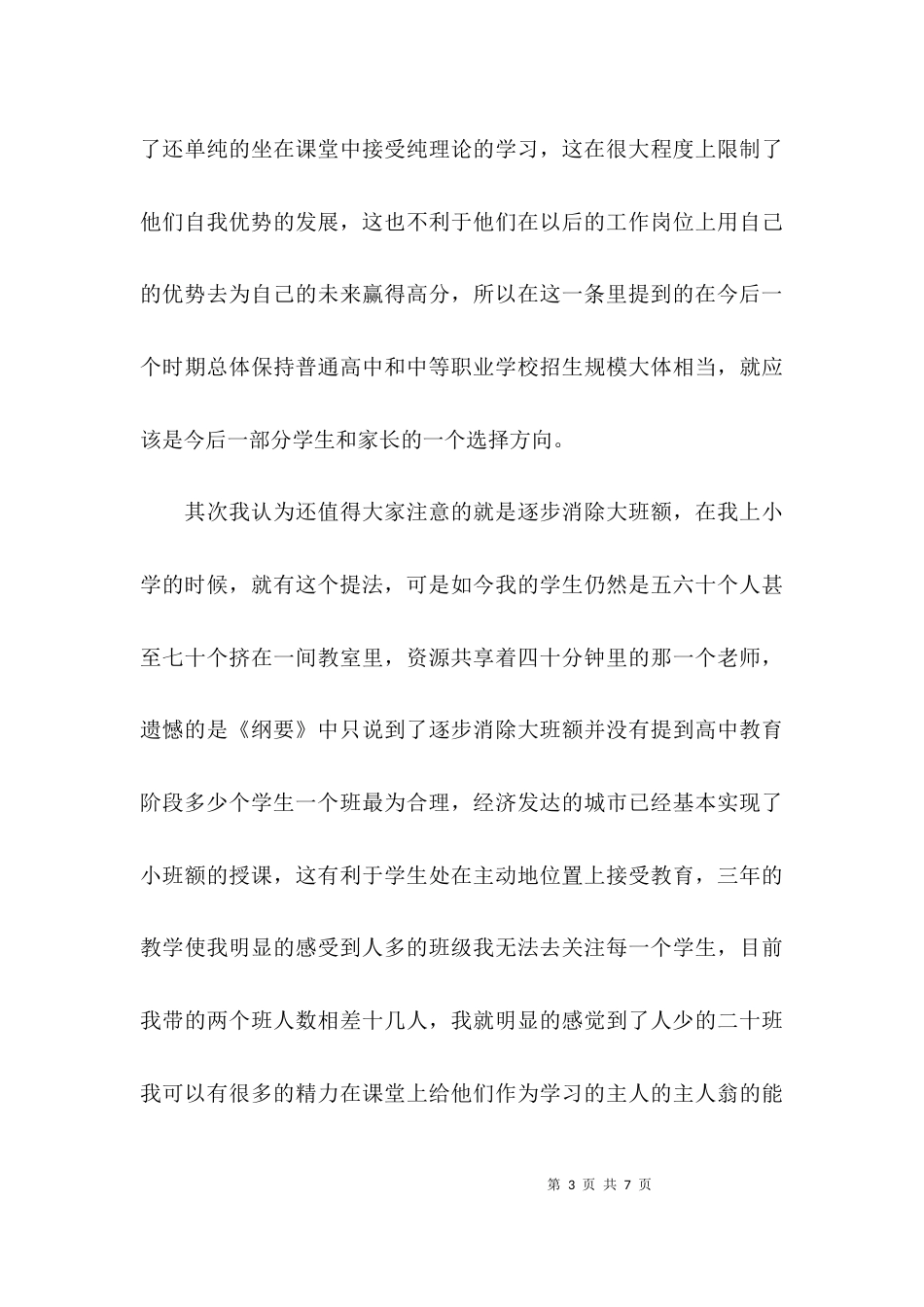 （精选）规划纲要学习心得体会_第3页