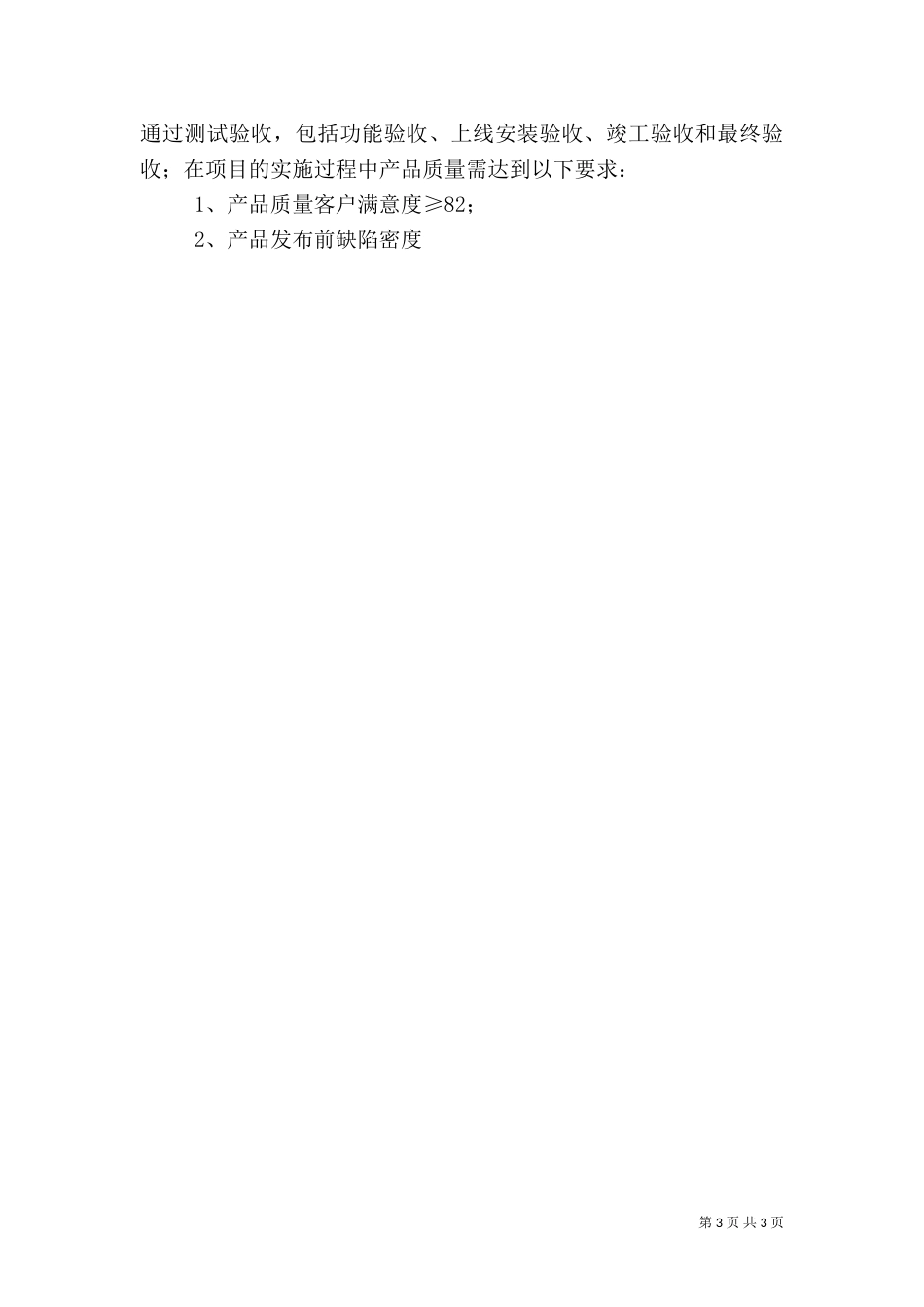 论信息系统项目的质量管理（三）_第3页