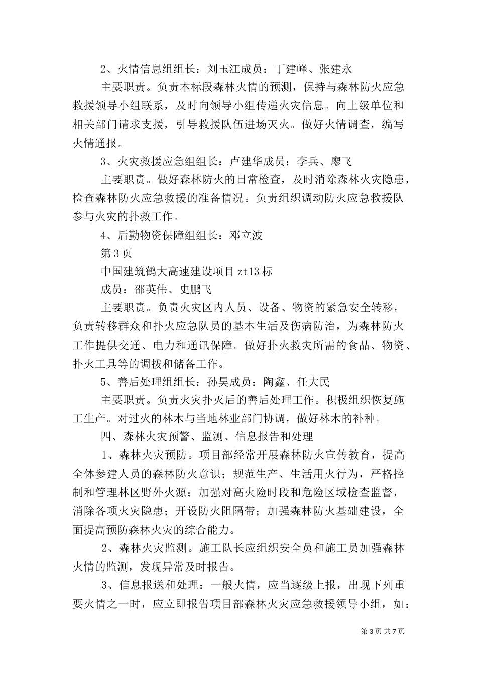 森林防火应急处置预案5_第3页