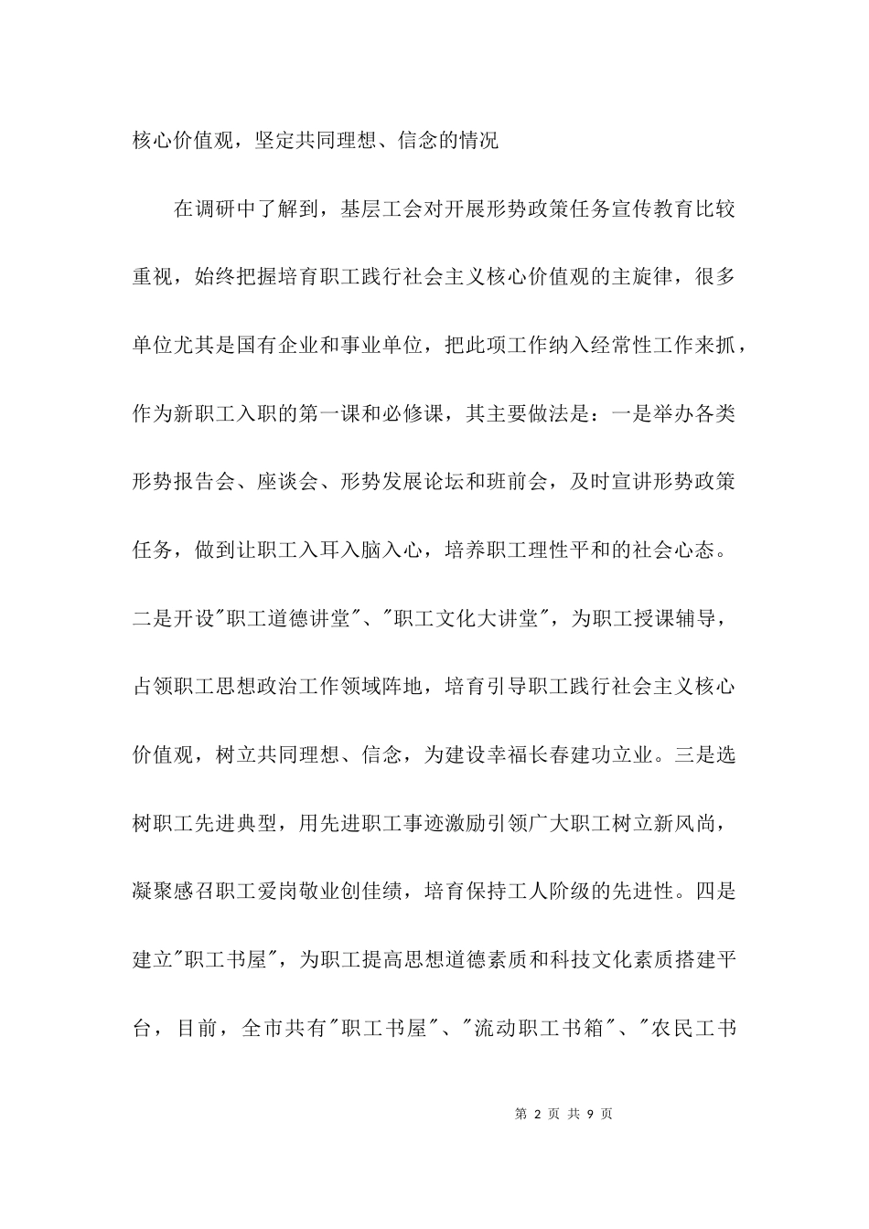 （精选）基层工会调研报告_第2页