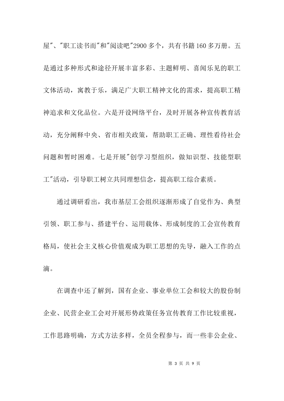 （精选）基层工会调研报告_第3页
