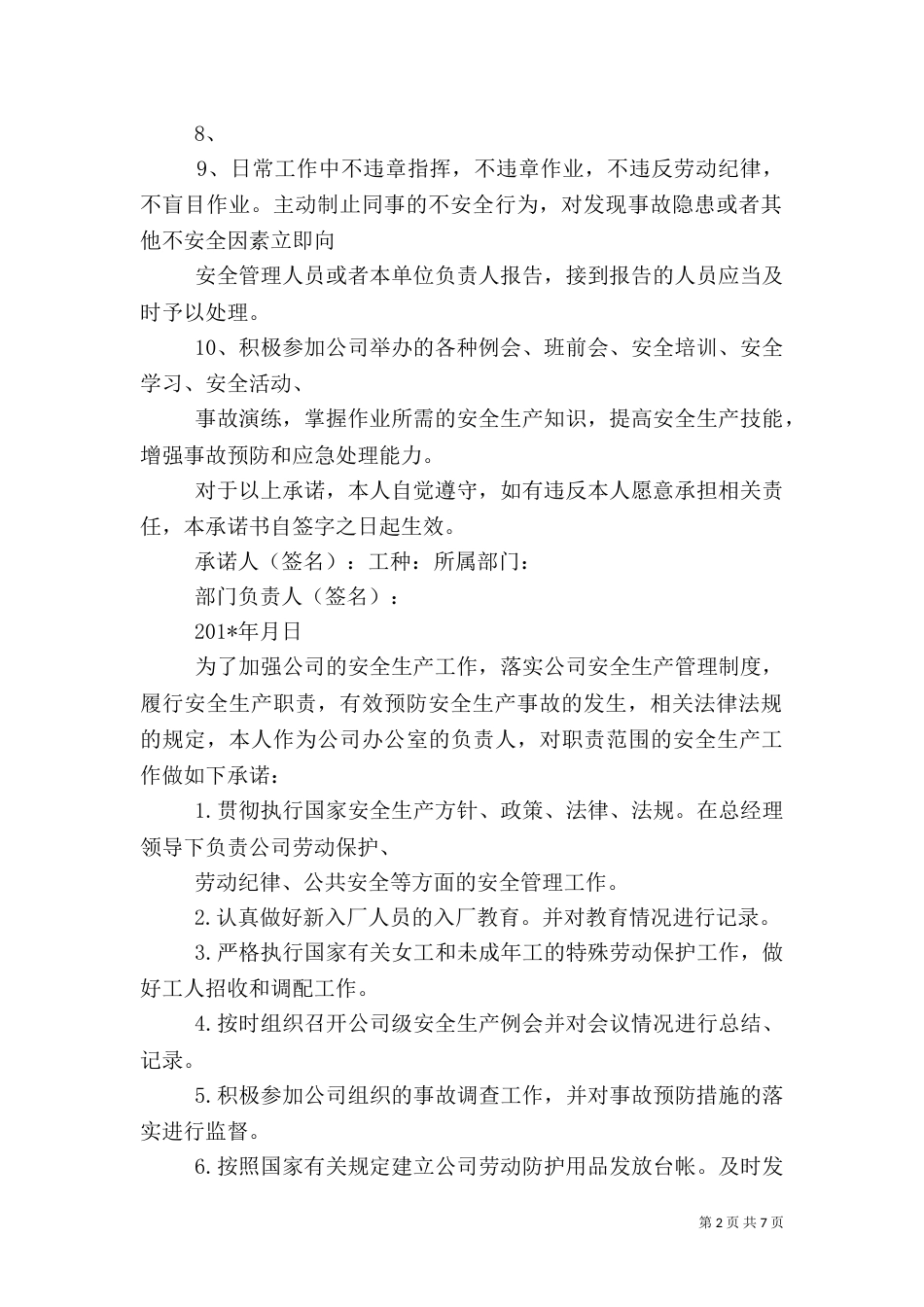 安全生产承诺书（二）5_第2页