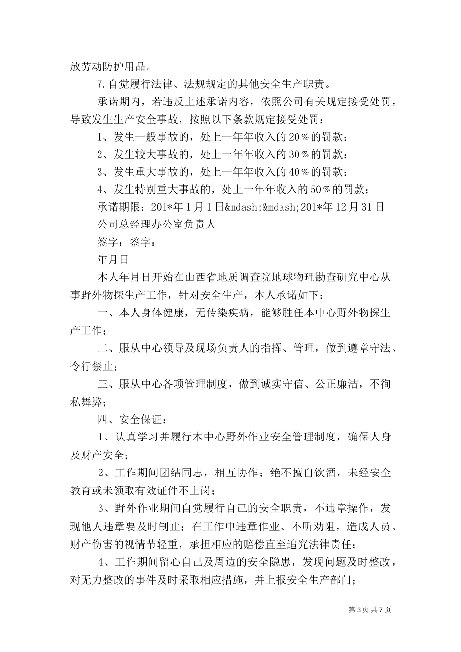 安全生产承诺书（二）5_第3页