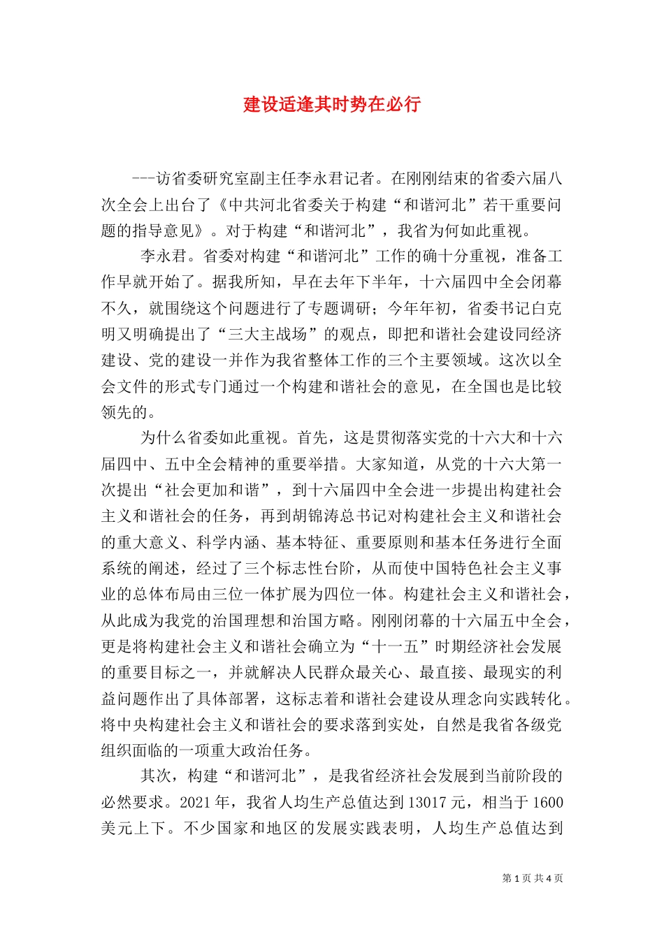 建设适逢其时势在必行（一）_第1页