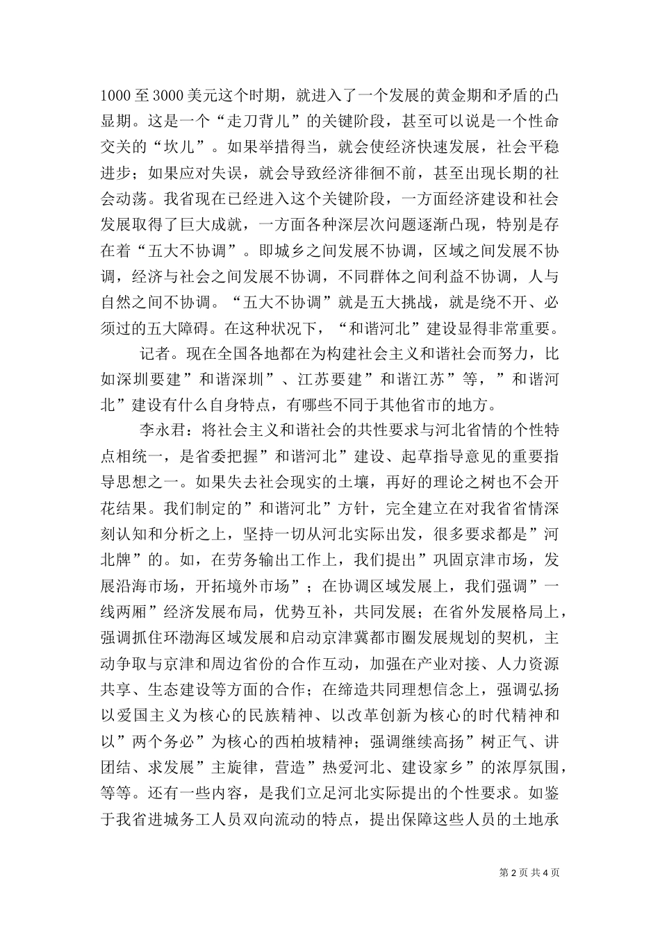 建设适逢其时势在必行（一）_第2页