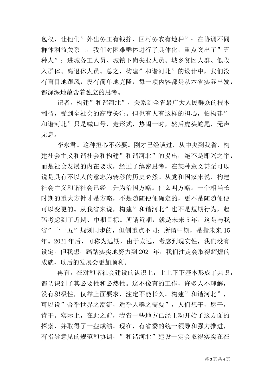 建设适逢其时势在必行（一）_第3页
