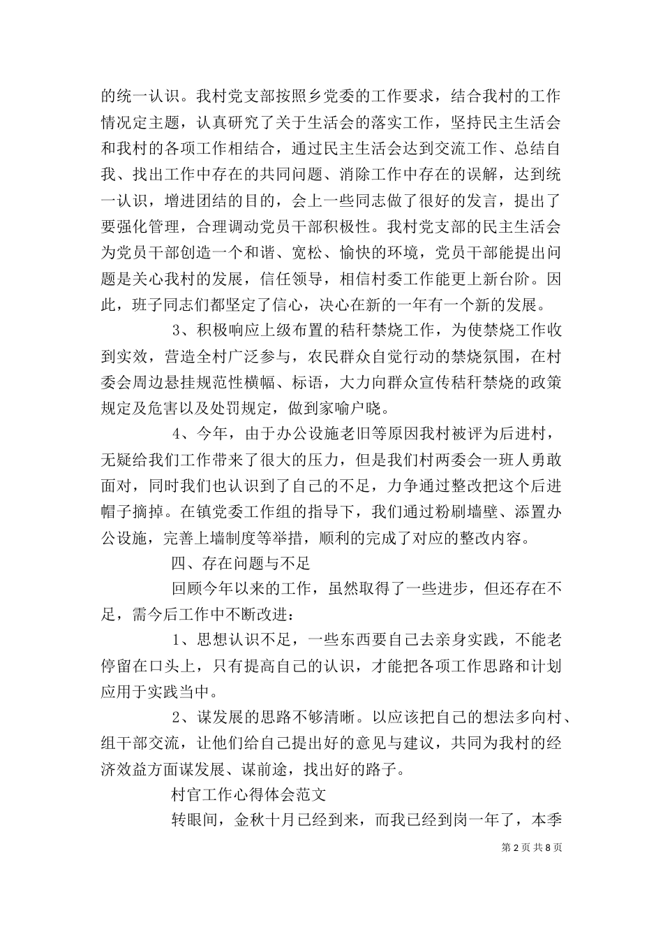 村官工作心得体会优秀范文（一）_第2页