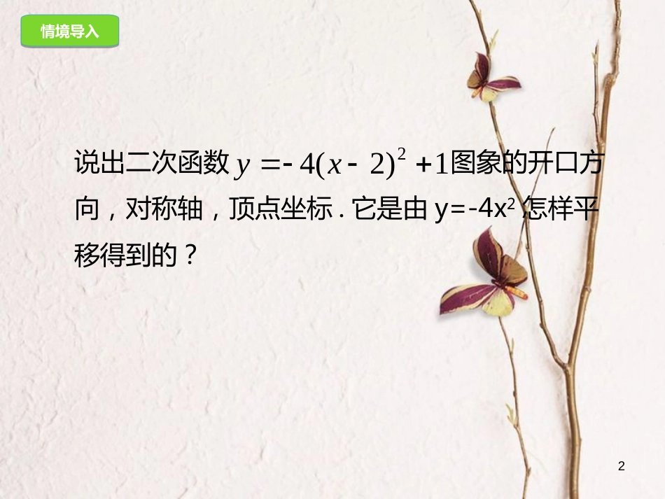 九年级数学上册 22.1.4 二次函数y=ax2+bx+c的图象和性质（1）课件 （新版）新人教版_第2页