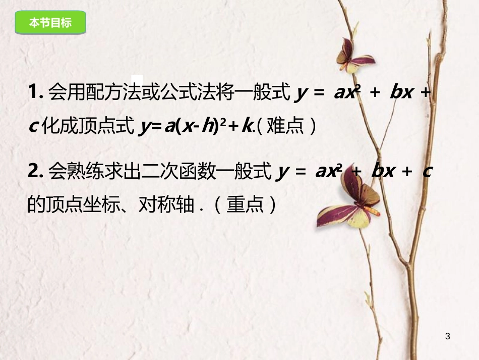 九年级数学上册 22.1.4 二次函数y=ax2+bx+c的图象和性质（1）课件 （新版）新人教版_第3页