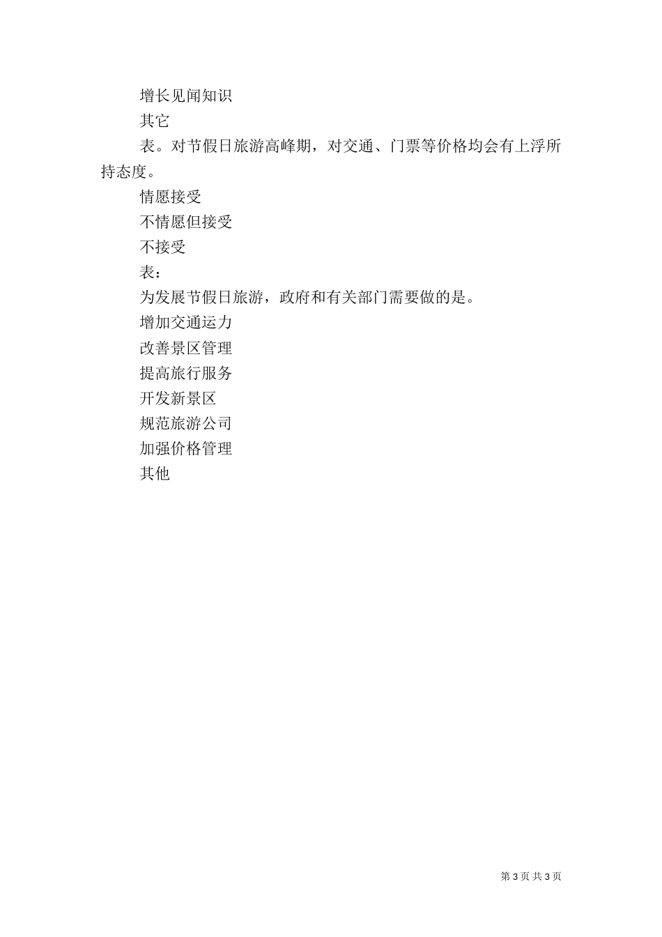 旅游作用大发展需改善（五）_第3页