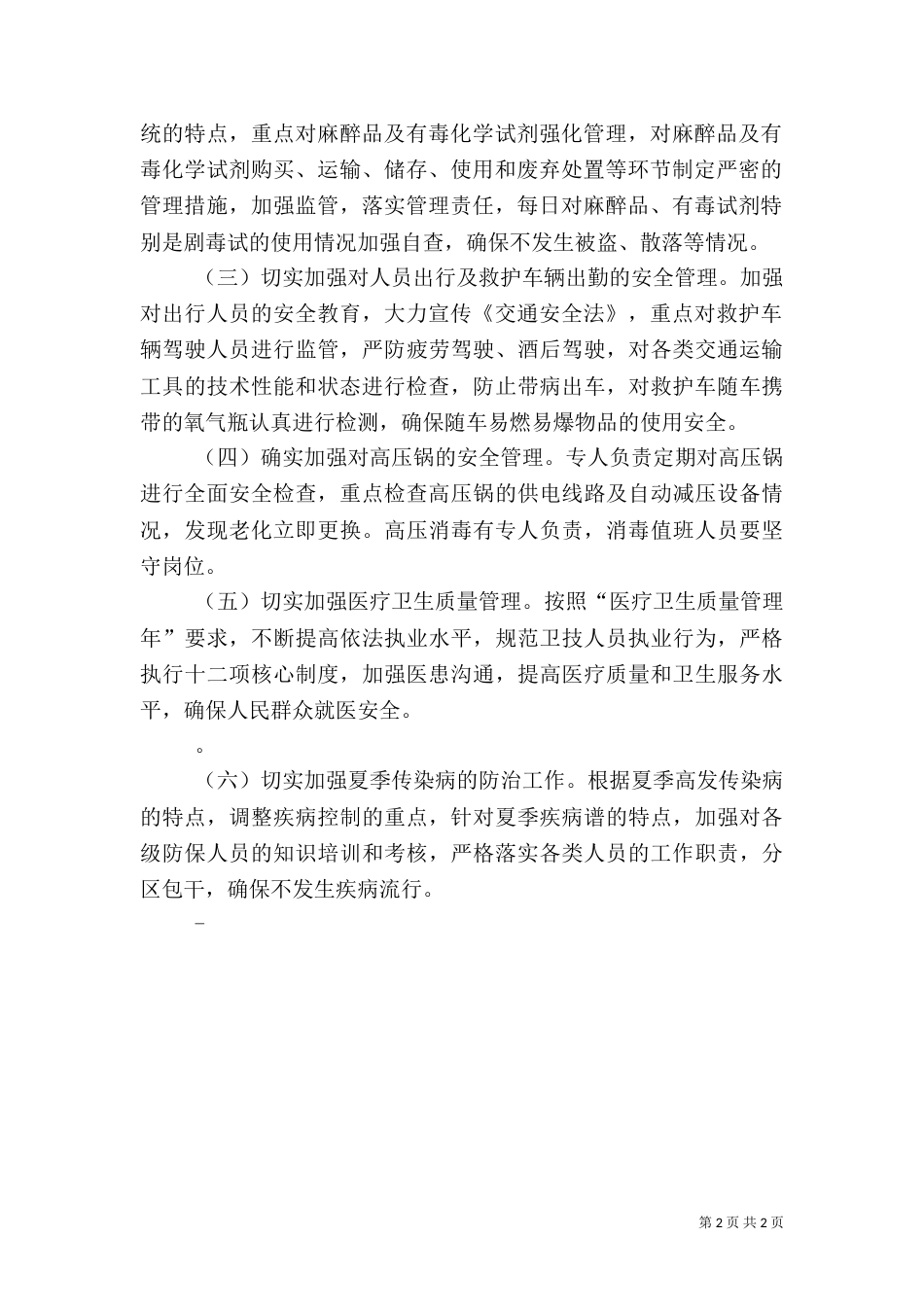 医院安全生产制度_第2页