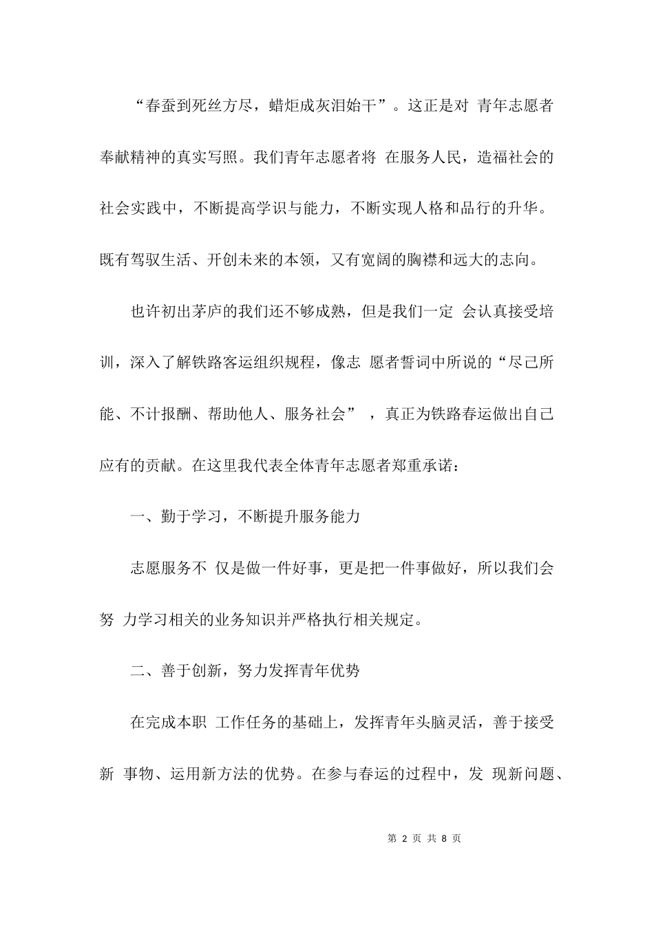 春运志愿者发言稿_第2页
