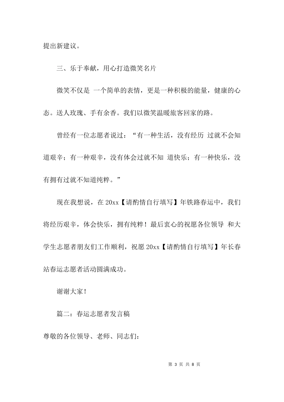 春运志愿者发言稿_第3页