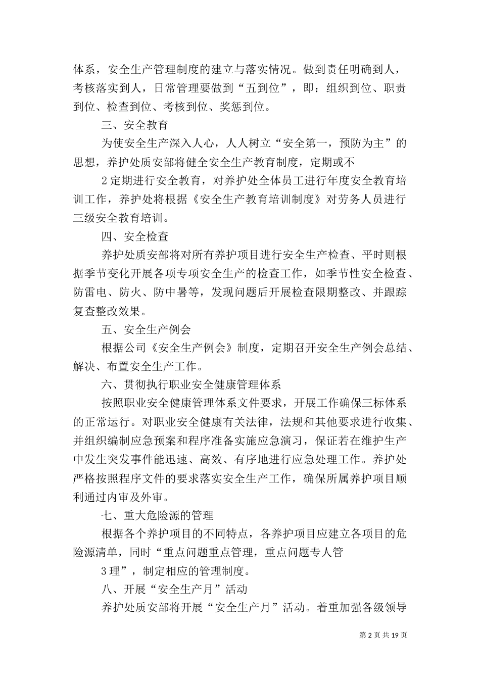 安全生产工作计划(八)_第2页