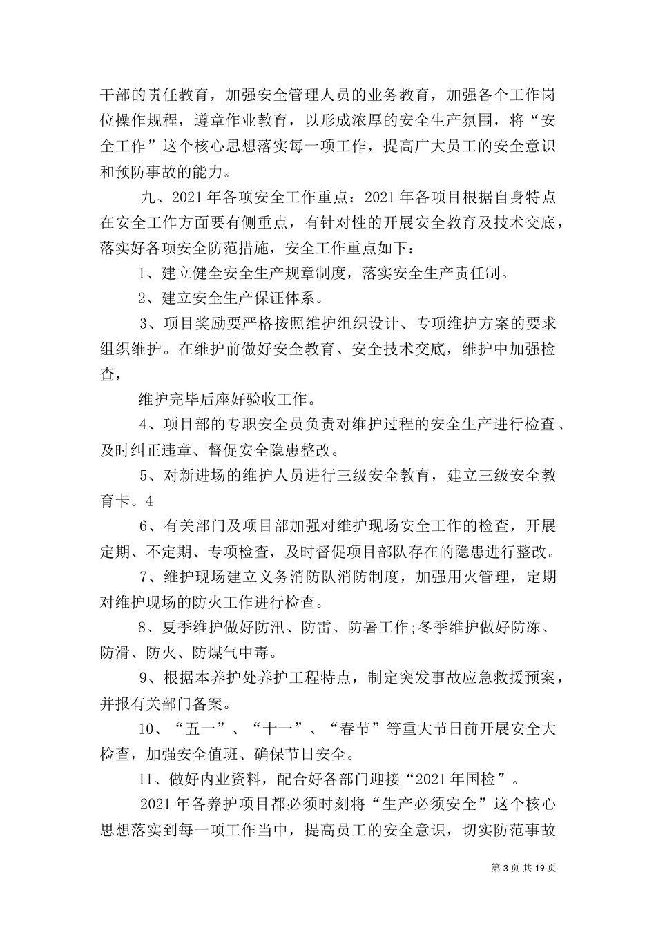 安全生产工作计划(八)_第3页
