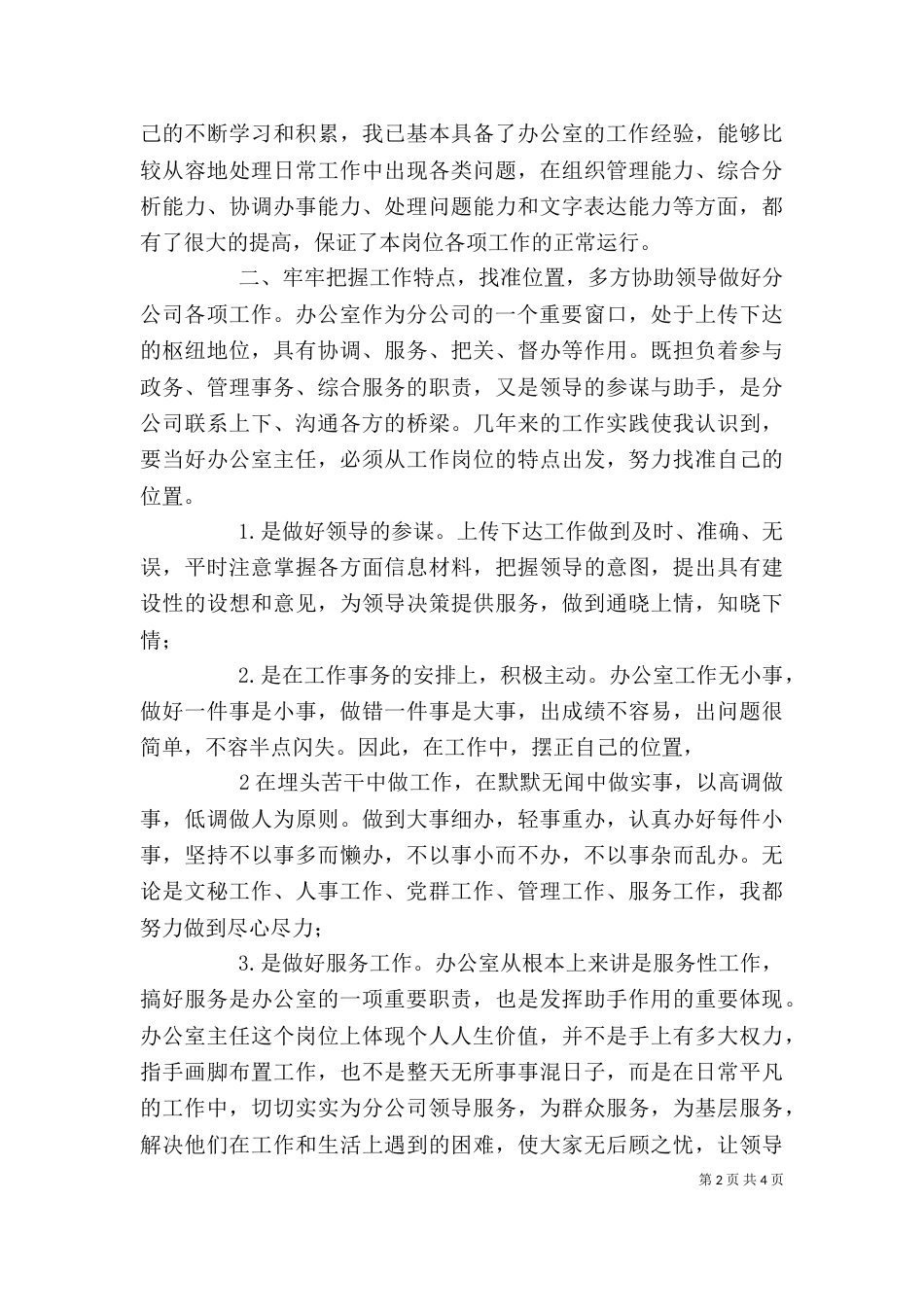 我的述职报告★（四）_第2页
