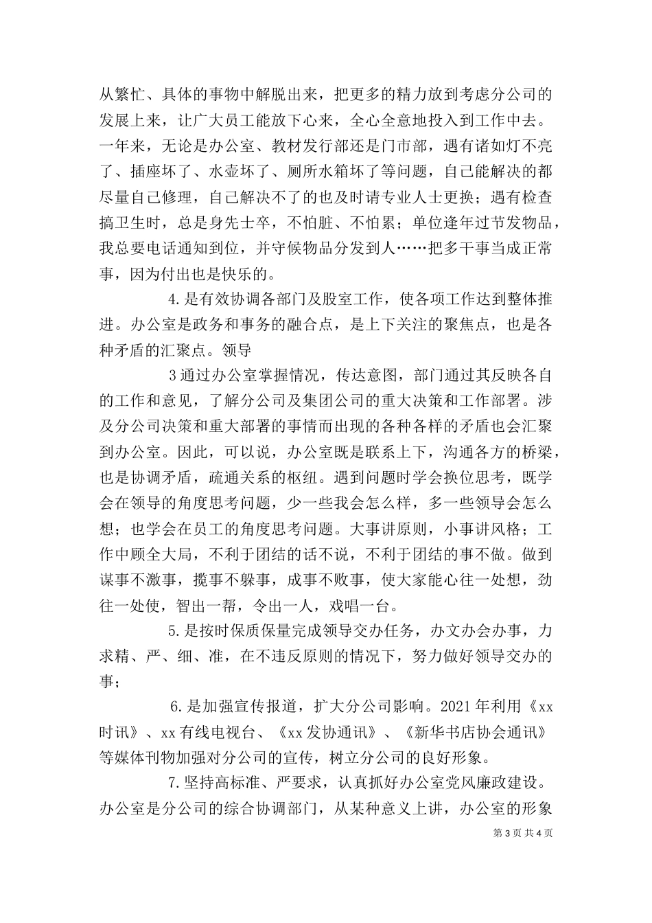 我的述职报告★（四）_第3页
