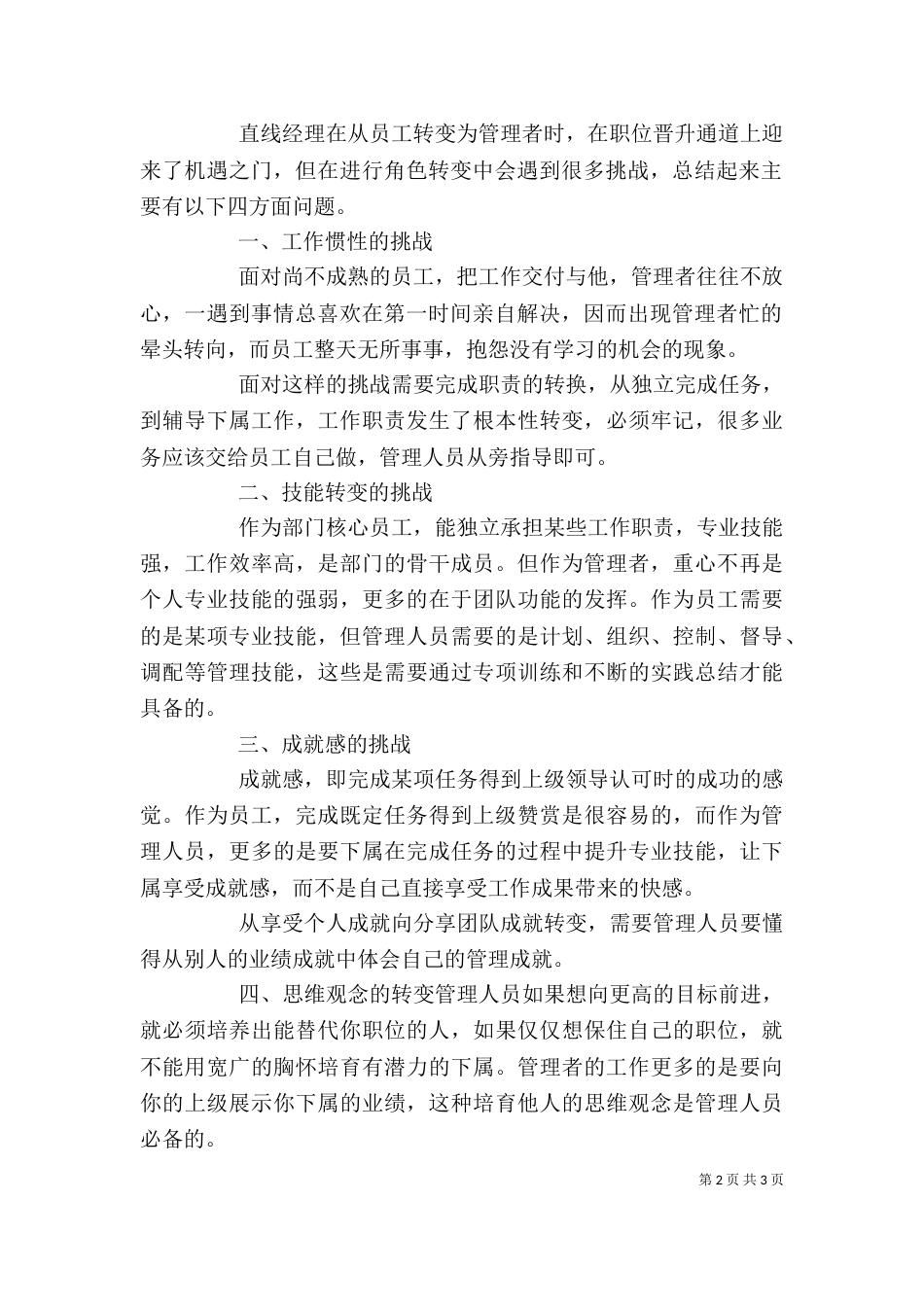 人力资源培训学习心得[推荐]（二）_第2页