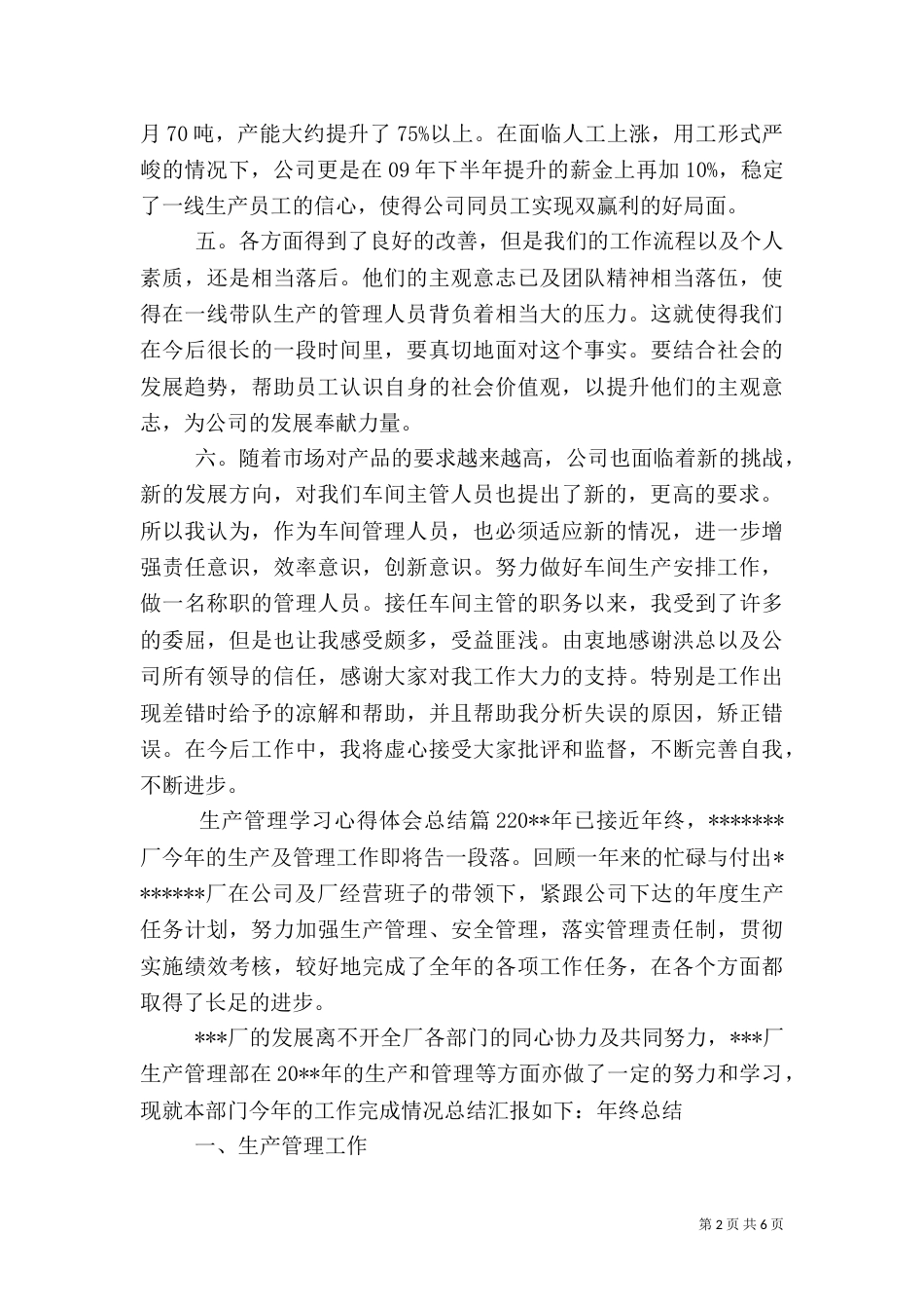 生产管理学习心得体会总结_第2页