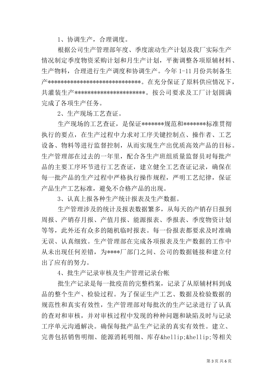 生产管理学习心得体会总结_第3页
