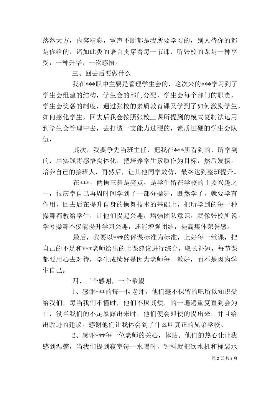研讨会心得体会（一）_第2页