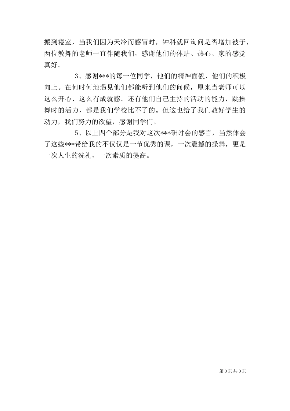 研讨会心得体会（一）_第3页