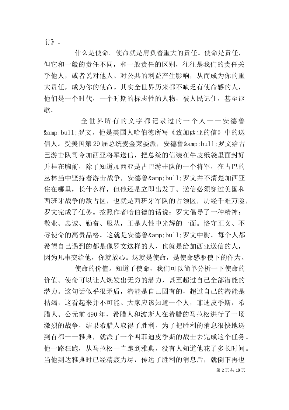 大学校长秋季开学典礼发言稿_第2页