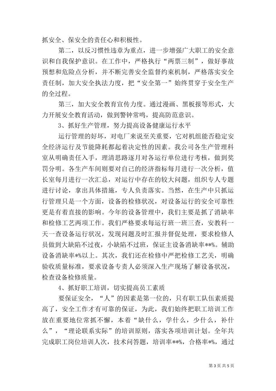 电力安全年终总结范文_第3页