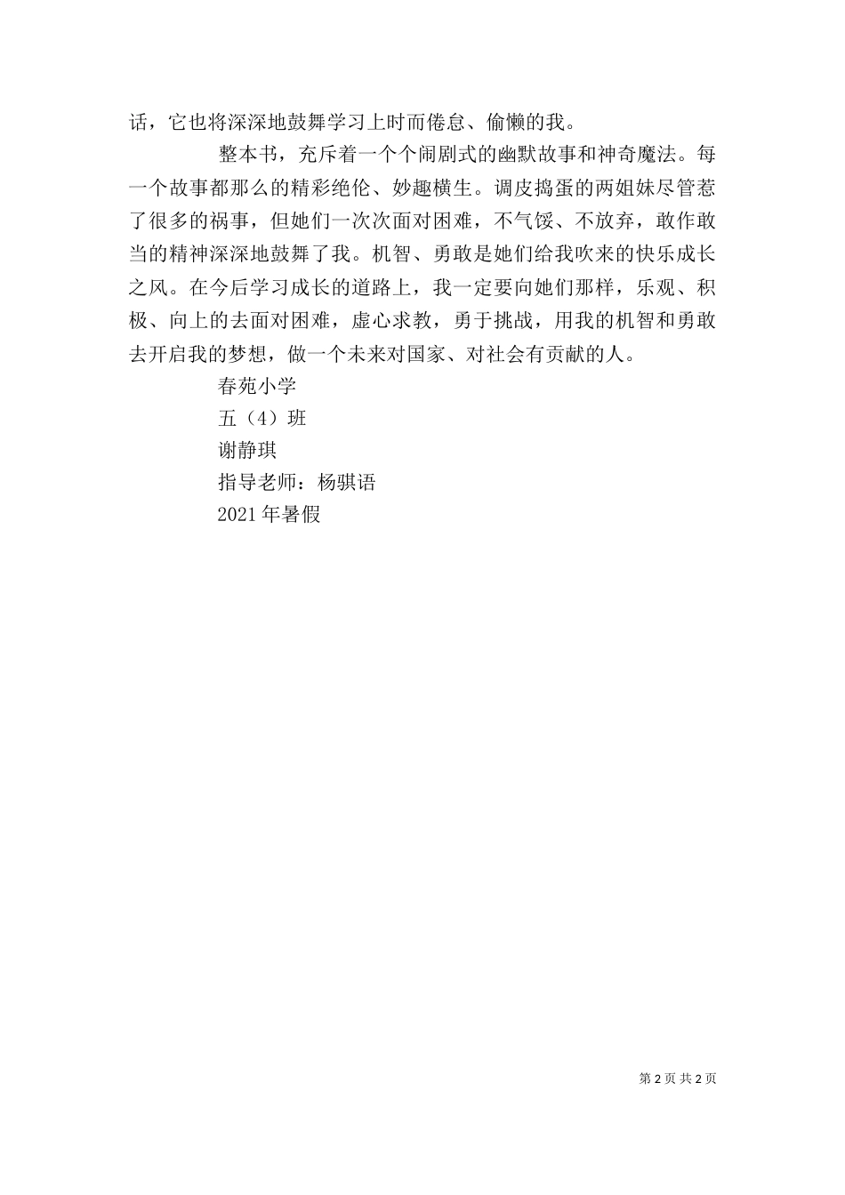 读《月亮上的风》有感（四）_第2页