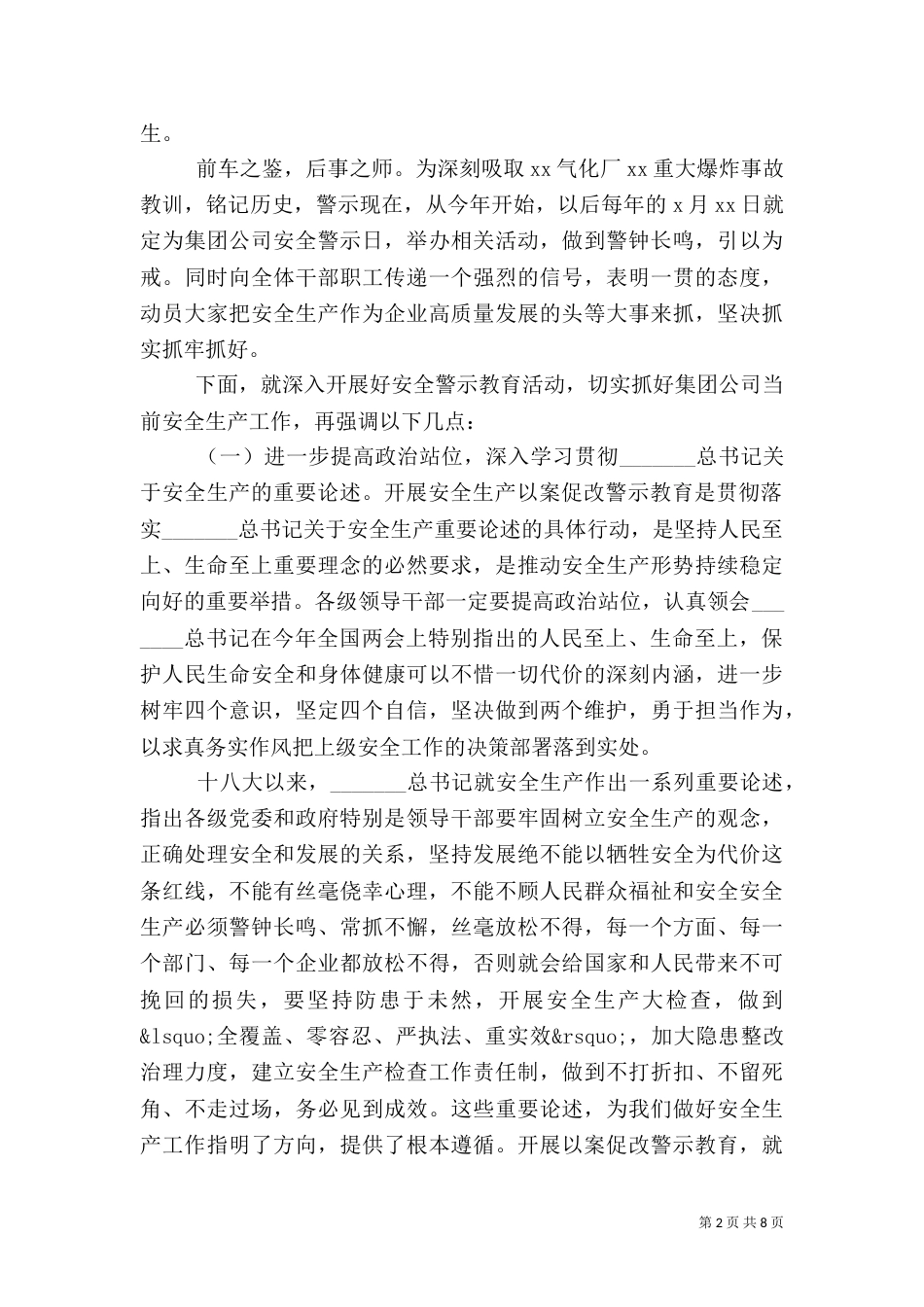 在公司安全生产警示教育大会上的讲话_第2页