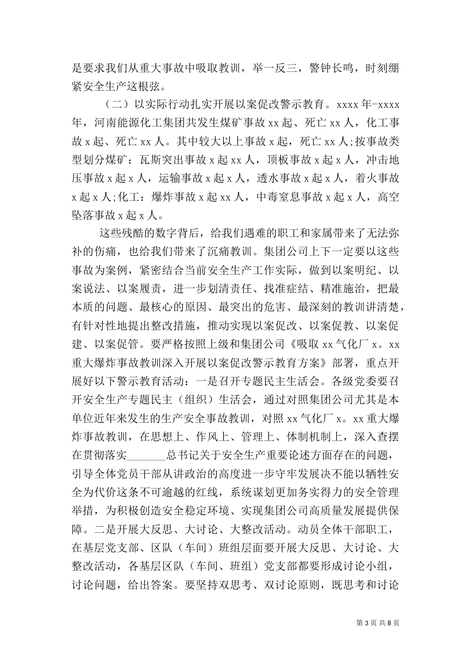 在公司安全生产警示教育大会上的讲话_第3页