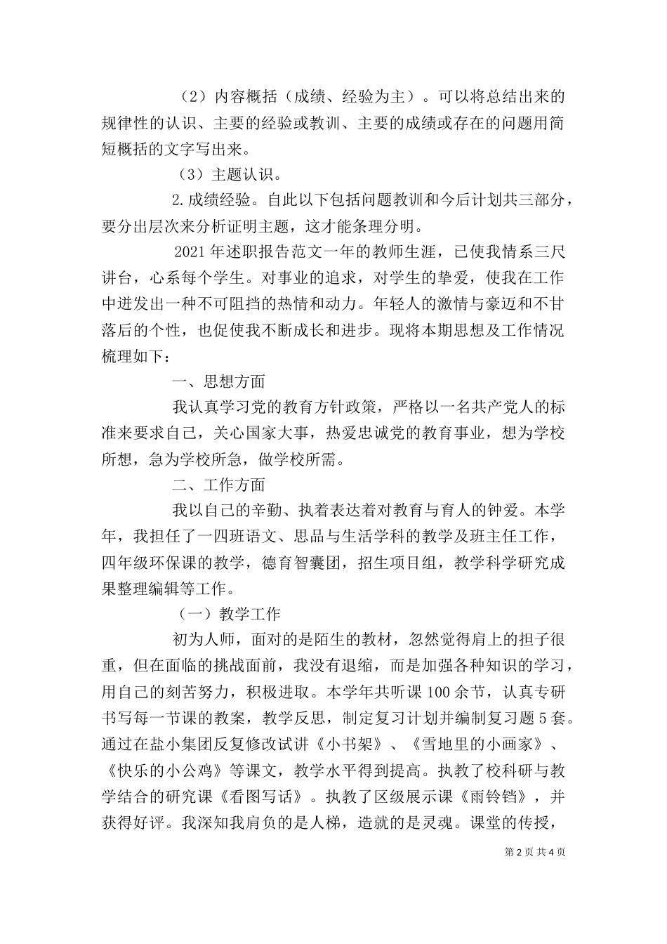 2023年述职报告格式范文_第2页