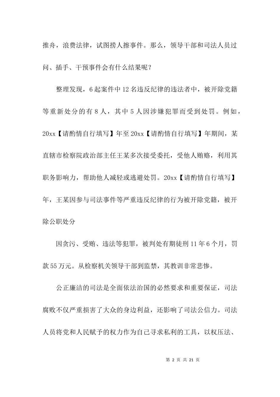 （精选）浅谈对三个规定的认识七篇_第2页