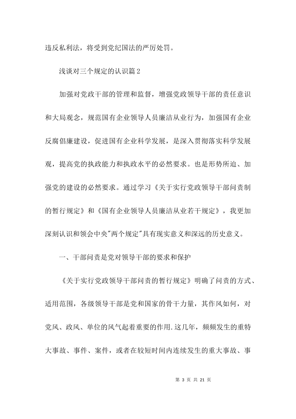 （精选）浅谈对三个规定的认识七篇_第3页
