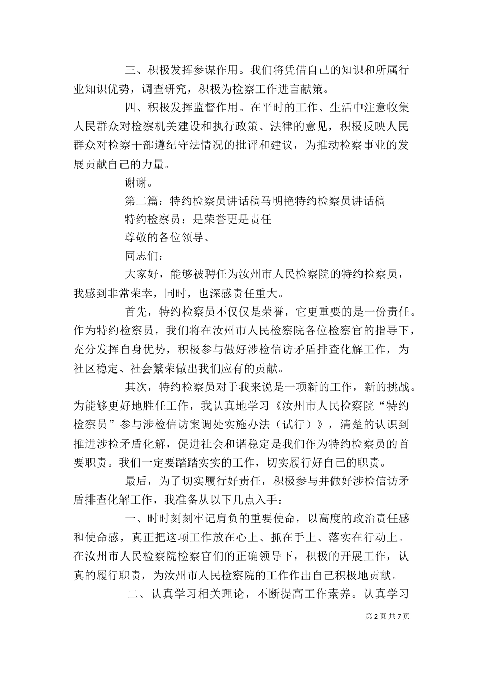 特约检察员员代表发言_第2页