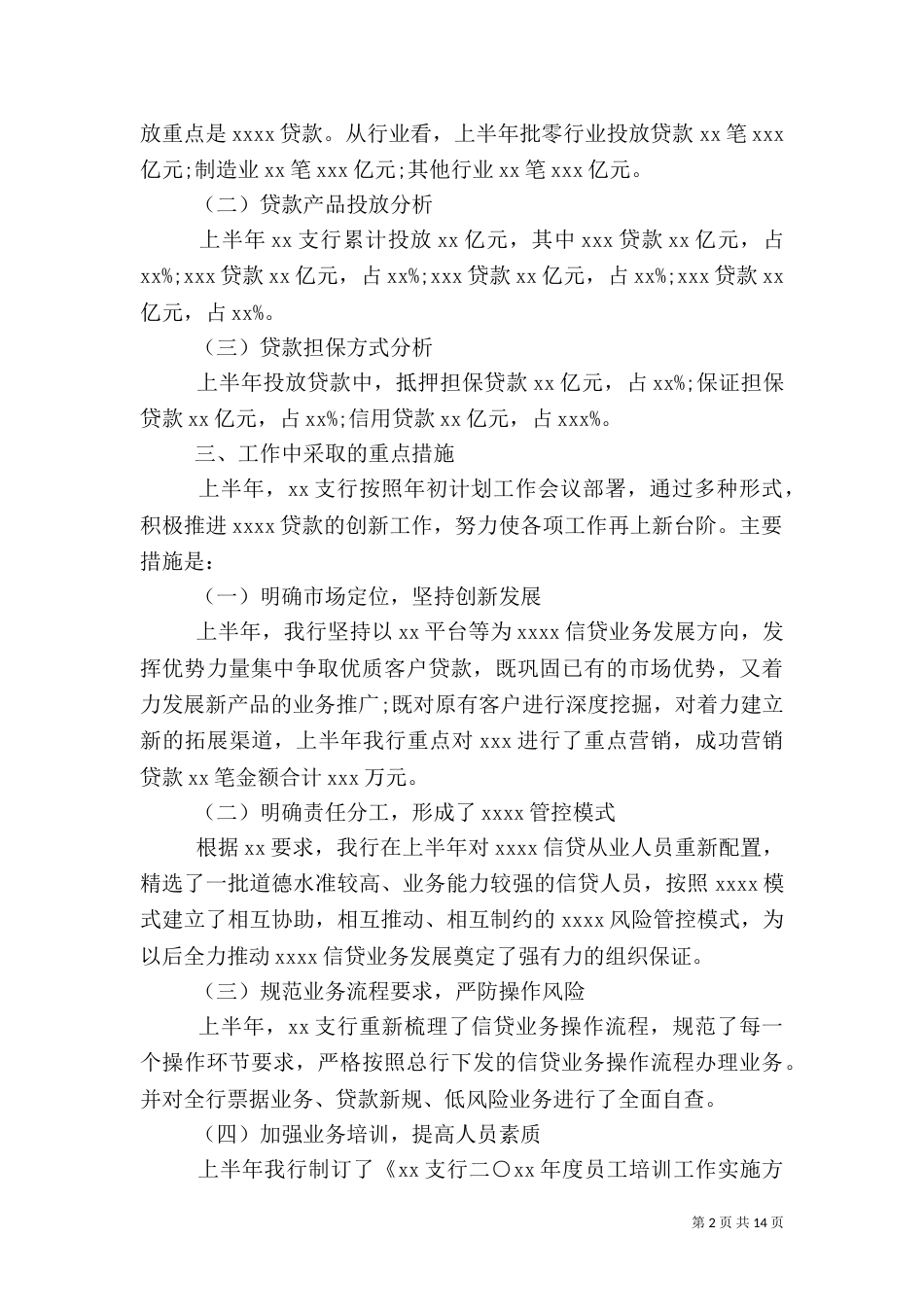 支行下半年工作总结报告_第2页