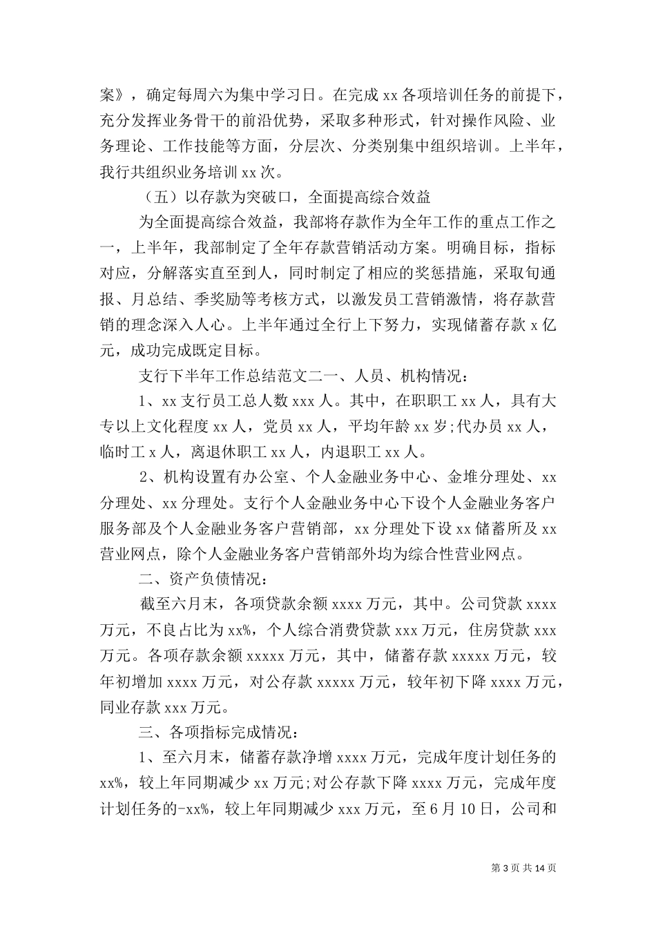 支行下半年工作总结报告_第3页