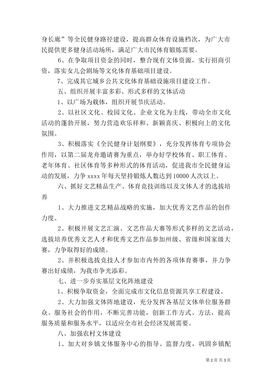 体育局工作要点_第2页