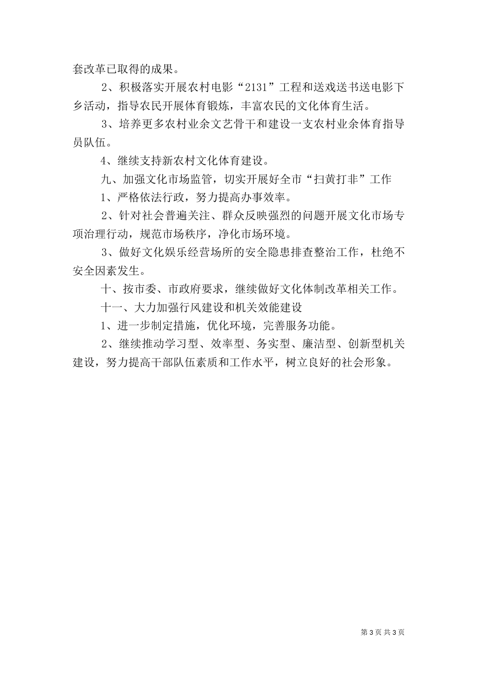 体育局工作要点_第3页